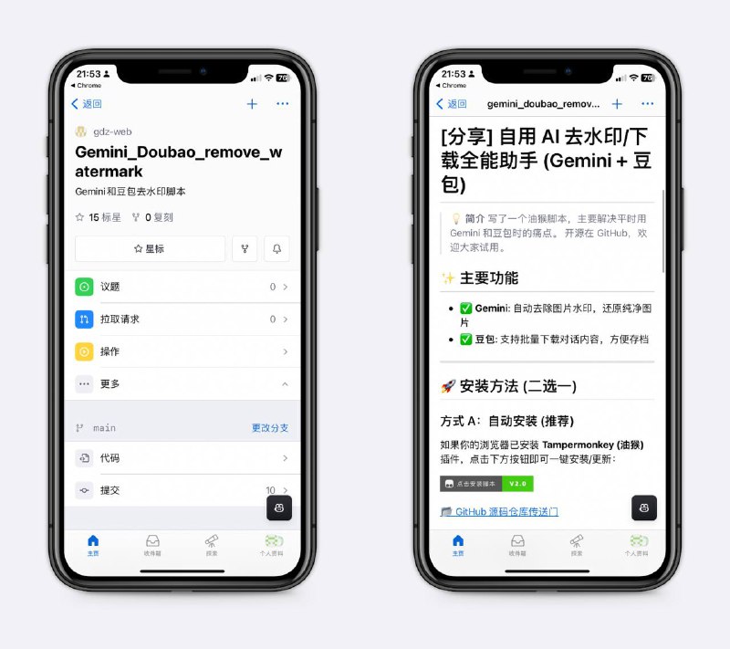 豆包+Gemini 图片去水印下载大佬搞的小工具，自动去除图片水印，还原纯净图片，支持批量下载豆包对话，方便存档，不用再每次把水印P掉了～