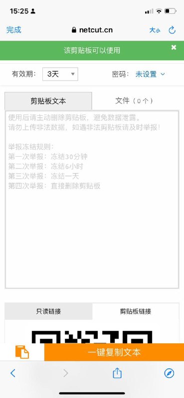 跨平台文本传输