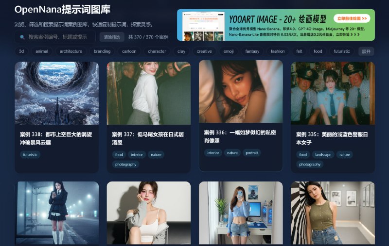 #网站分享OpenNana提示词图库Nano Banana提示词网站