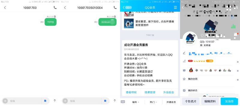 #虚拟物品 联通0元刷QQ会员 目前广东联通 陕西联通 湖北联通  湖南联通 天津联通 四川联通亲测已经卡成功，其他地区自自行测试开通方法：1、先编辑短信viplog发送到106617002、然后间隔10秒左右3、发送要开通的扣扣号码到106617005010004如果没有任何的短信回复 表示已经成功参与了 你会发现QQ会员已经到账了注：如果收到短信回复证明失败 地区不能参与短信发完后QQ会员是秒到 去联通营业厅APP--我已订购--增值业务查看了一下没有的也可以编辑短信601发送到10010查询有没有增值业务