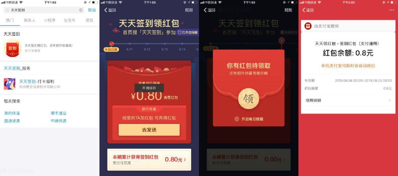 #支付宝红包 支付宝签到0.80元红包 支付宝首页APP搜索：天天签到点击签到亲测0.80元红包，貌似每天都可以签到一次PS：限部分人可以签到，一般不常用的支付宝小号都能领，大号基本没有~