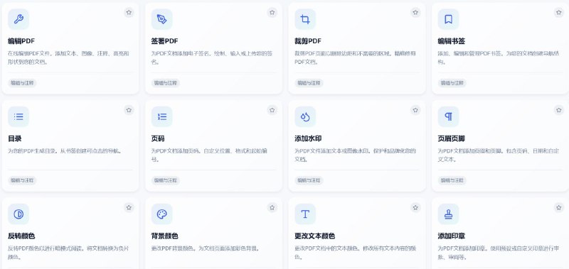 PDFCraft |专业PDF工具专业工具99+ 款免费、安全且易于使用的工具，满足您所有的 PDF 需求