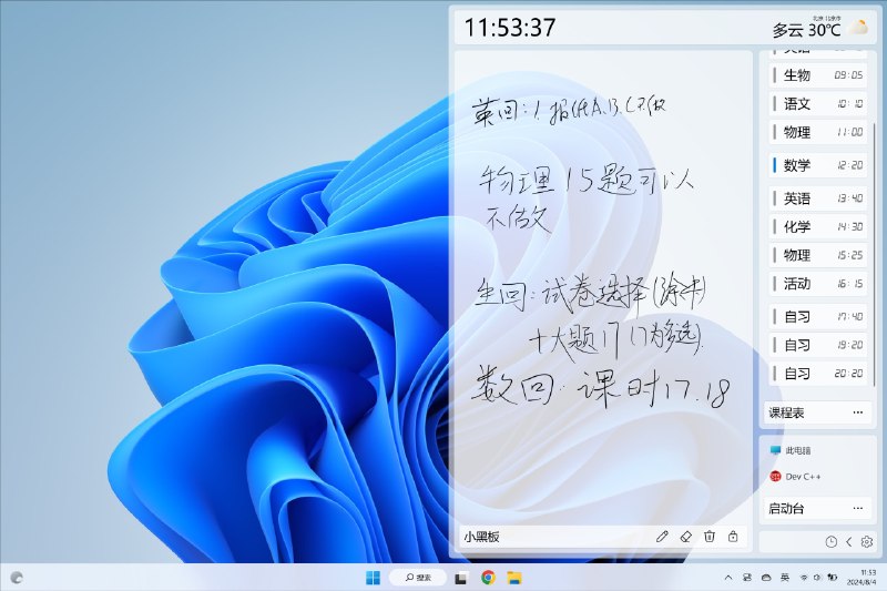ZongziTEK 黑板贴这是一个专为 课堂场景 打造的多功能教学辅助工具，集成了 小黑板、课程表、信息看板、启动台 等模块