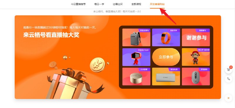 #活动分享 阿里云抽实物【结束】进入网页，点击 开发者福利站 抽奖