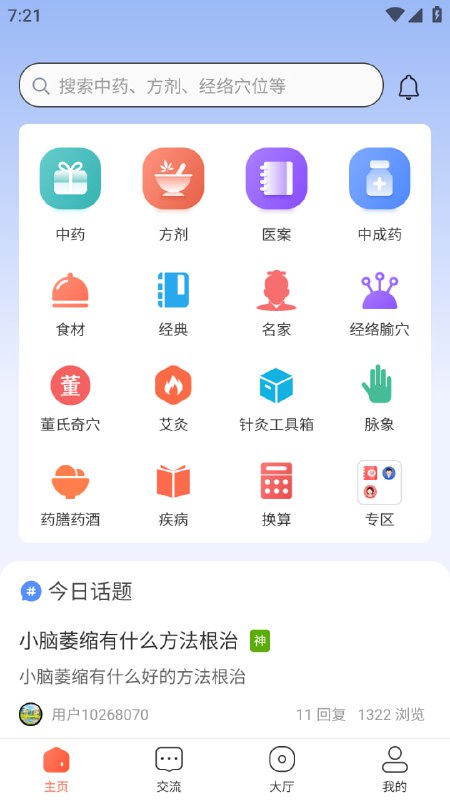 中医之家