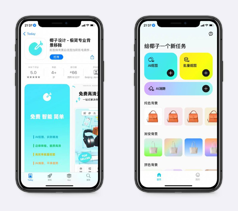 好用的免费抠图软件（IOS端）可消除背景、批量抠图，AI消除可涂抹背景中的人或物，每日免费30次，足够使用～