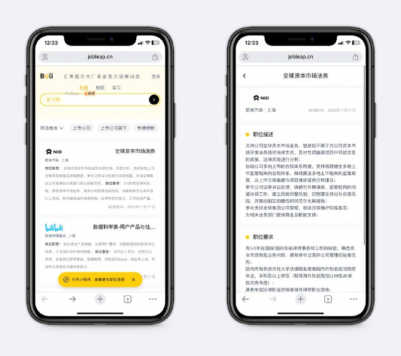网申求职雷达聚合名企大厂网申招聘信息，每日更新校招、实习、社招岗位，多条渠道多条路～