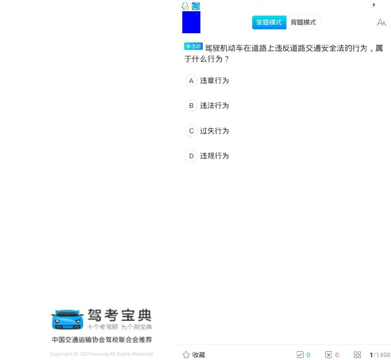 #安卓软件 驾考宝典v7.3.4完美去广告VIP直装版【破解内容】 VIP视频无限试看去除内部更新检测去除开屏、插屏广告去除答题界面顶部广告去除开机自启、推送、唤醒稍微精简了一点点安装包大小去除一大堆没什么用的敏感权限占用的权限实在太多了，删不动了