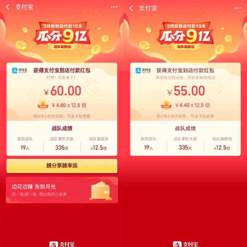 支付宝瓜分9亿，都得了多少钱？为毛我只得了2块钱🤣