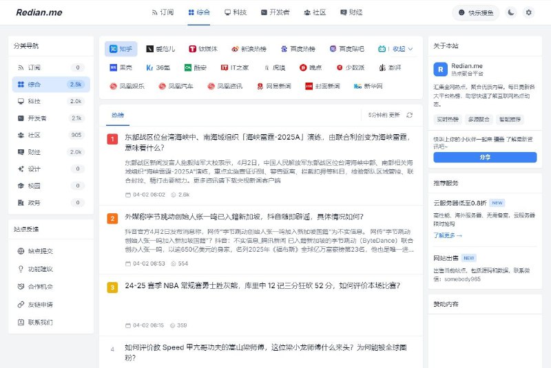 今日热点一处浏览全网热点，多个热门网站和分类可以自由查看
