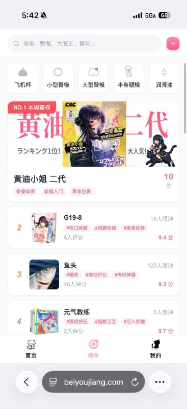 #网站分享 #AD飞机杯论坛 榜单评分站！杯友活跃度最高的论坛 杯友酱