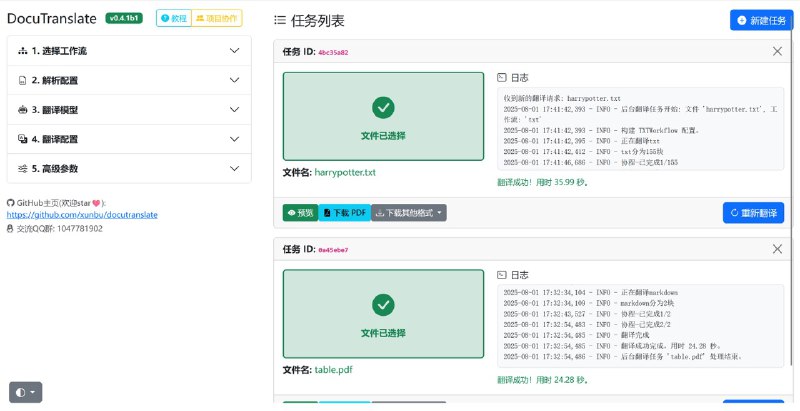 文档翻译工具，支持局域网多人使用自动生成术语表、PDF 表格公式代码识别、保持格式翻译等，直接安装app，用自己的api key即可～