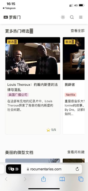 全球最棒的纪录片～点击纪录片，会跳转到对应平台