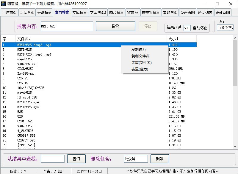 #Windows软件 随意搜3.9 多种资源整合搜索软件，可搜索百度网盘、磁力资源，搜索图片下载链接 