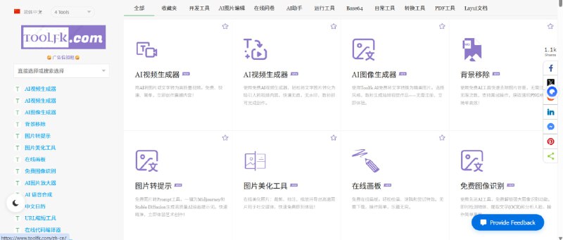 💥 免费替代收费软件的超级工具网站推荐：一个集合大量实用工具的宝藏网站，很多功能都能直接替代付费软件
