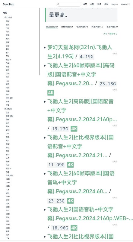 SeedHub一个专注于分享影视资源的网站，聚合多种下载链接，拥有4k画质