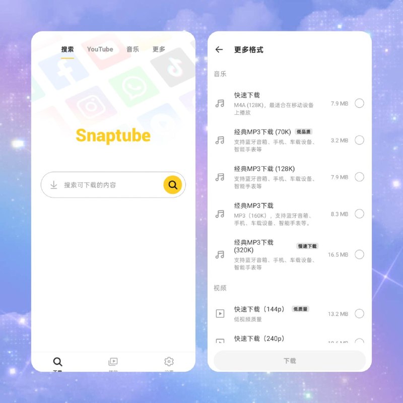 📥 🔁 SnapTube v7.64.1📦 视频下载器 ｜ Android ｜ VIP版