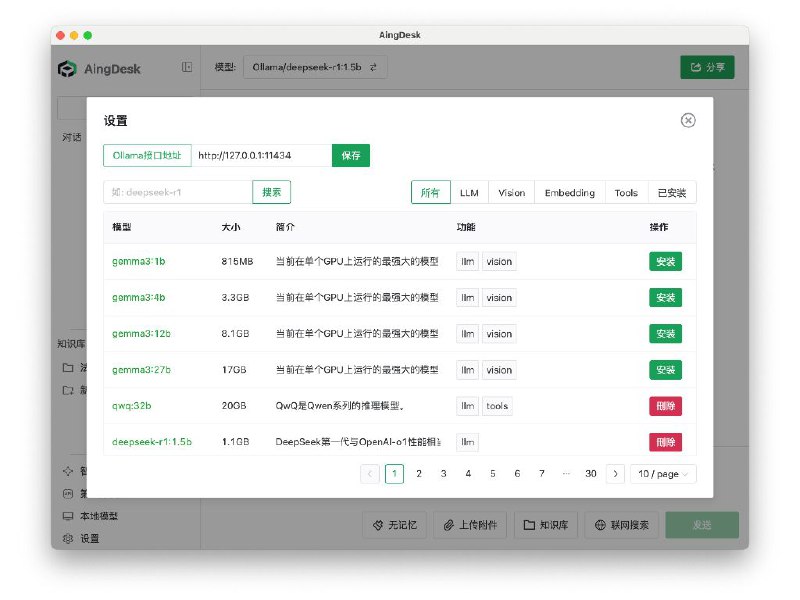 AingDesk一款简单好用的AI助手，支持知识库、模型API、分享、联网搜索、智能体，还在飞快成长中