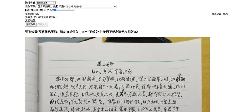 一个非常牛的网站上传文件可转换为手写稿，可自主修改随机勾画涂改概率，用来应付一些抄写类的东西很不错，网站打开后需往下滑即可使用～
