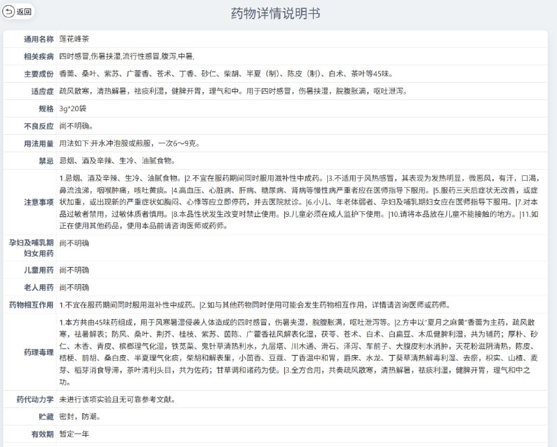 药物说明书大全输入药物名称一键查询药物详情说明书 点击访问#药物说明书