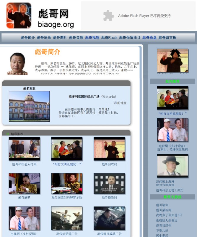 #趣站分享一个20年的老网站——彪哥网2006年《马大帅3》播出的时候开始，热情粉丝自发创建的网站，取名叫“彪哥网”