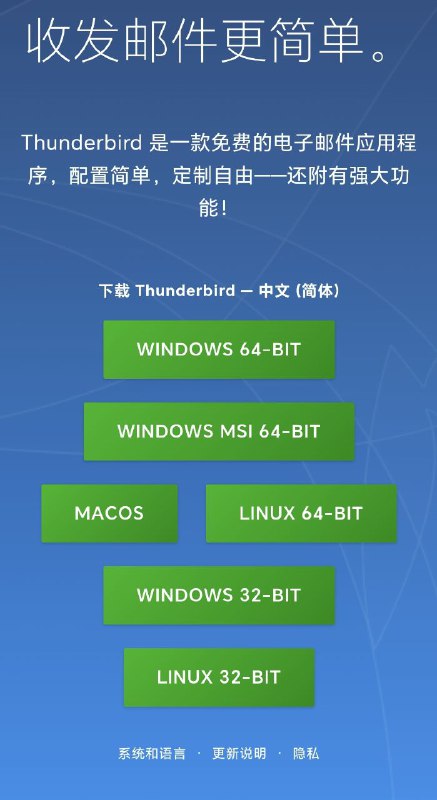 经典的电子邮件管理软件，Thunderbird是一款完全免费的开源软件 | 多邮件整合， 统一推送通知， 有新邮件过来就会给你推送！