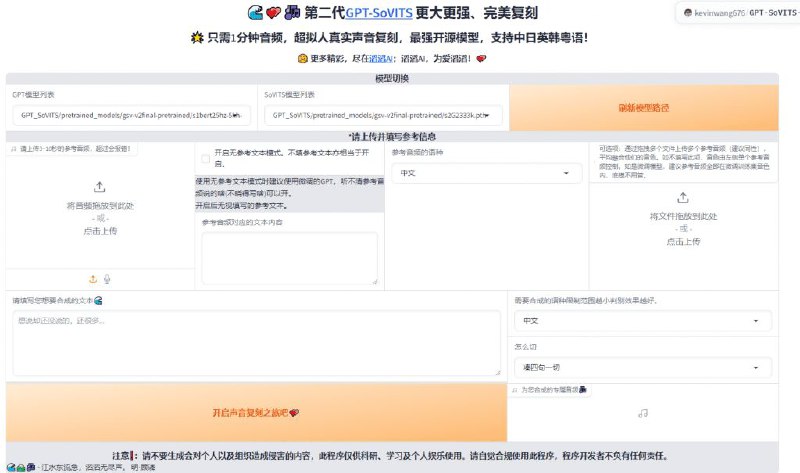 CosyVoiceAi人声克隆，只需3秒参考音频，一键开启真实声音复刻，支持中日英韩粤语，无需任何训练