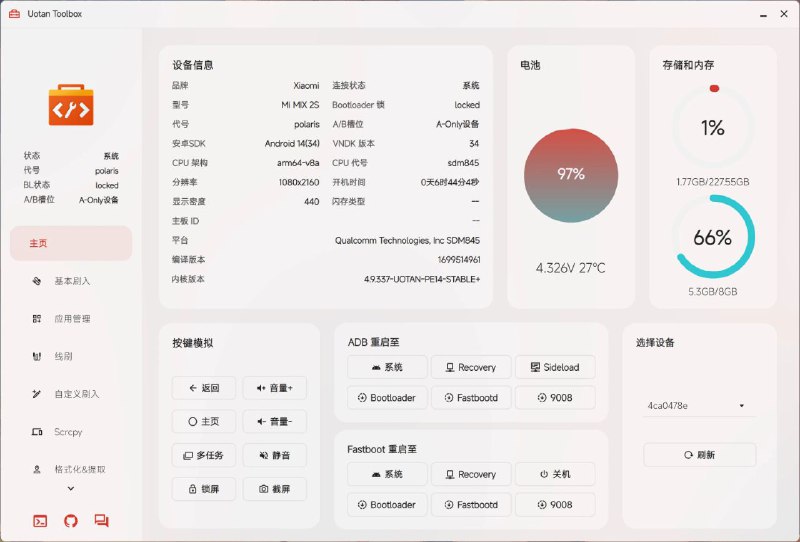 Uotan Toolbox柚坛工具箱 NT基于C#的开源GUI程序，专为刷机爱好者设计，集成多种刷机工具，简化刷机流程