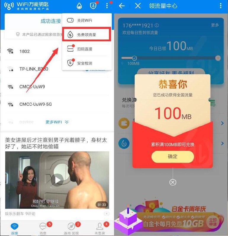 #联通流量 WIFI万能钥匙领300M流量打开APP顶部->右上角->免费领流量->进去签到->兑换100M即可，每月最多兑300MB