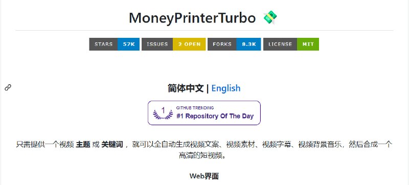 🔁 MoneyPrinterTurbo📦 AI短视频生成 ｜ 自动剪辑 ｜ 一键生成视频➤ AI生成视频｜输入主题即可自动生成短视频➤ 自动配音｜支持多种 TTS 语音合成➤ 自动字幕｜支持字幕生成与样式调整➤ 多模型支持｜兼容 OpenAI / Gemini / DeepSeek 等➤ 多平台部署｜支持 Windows / macOS / Linux / Docker➤ WebUI界面｜提供可视化操作与 API 接口🌐 GitHub：
