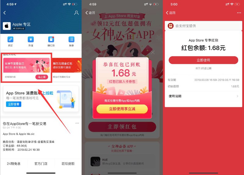 【限苹果手机用户参加】支付宝生活号搜索 ：【Apple专区】->进去后点右边->女神节宠爱自己->马上领->可领一个随机无门槛红包