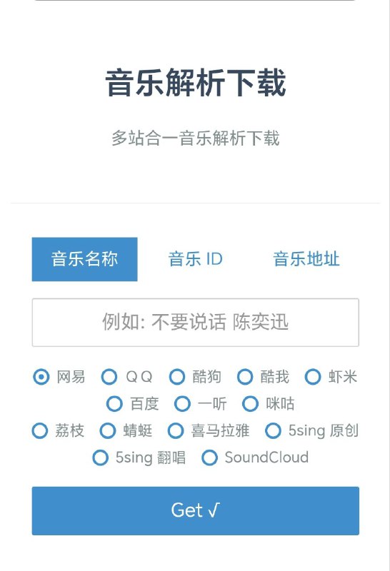 音乐解析下载有很多类似的网站，不过这个是存活很久的