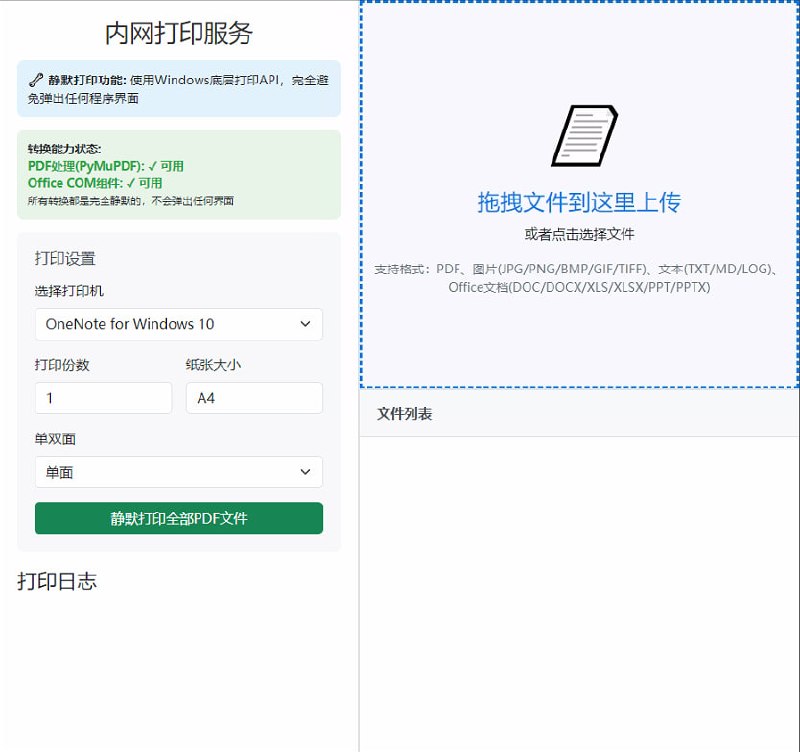 内网打印服务一个简单易用的内网打印解决方案，让您可以通过浏览器打印文档，解决一些电脑实在连不上打印机的问题点击访问#开源 #内网打印 #Windows 频道  吹水     投稿