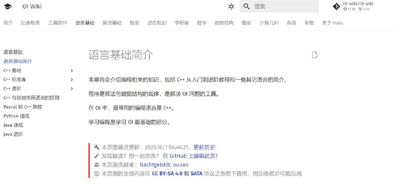 OI Wiki 致力于成为一个免费开放且持续更新的 编程竞赛（competitive programming） 知识整合站点，大家可以在这里获取与竞赛相关的、有趣又实用的知识