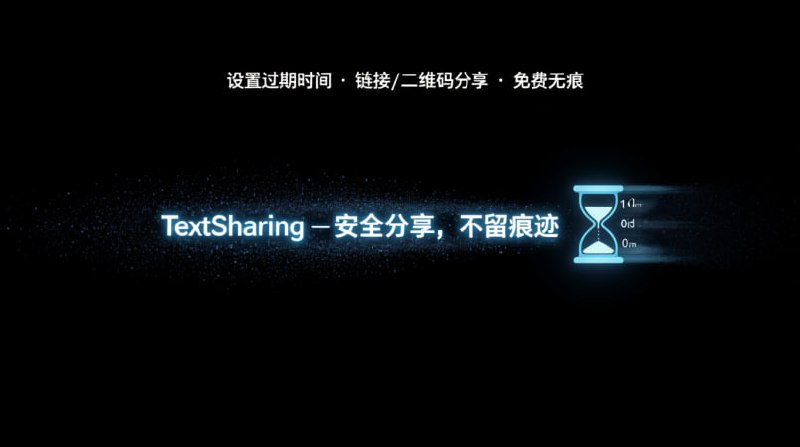 📝 TextSharing - 安全文本分享 📝- 🔒 适合分享敏感内容 (订阅/账号)- ⏱️ 可设置过期时间- 🔗 支持链接 & 二维码分享- 📜 可查看分享历史- 🆓 免费 & 无需注册🚀 点击进入频道 | 💬 群组 | 📬 投稿 | 📨 商务🔄 转发请标注来源: @pgkj666 #实用工具 #文本分享
