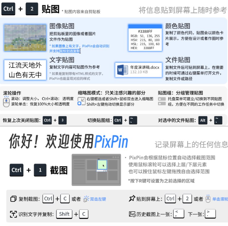 PixPin随心截图，随意贴图截图： 自由选择或自动检测窗口，精确定位并捕捉所需内容