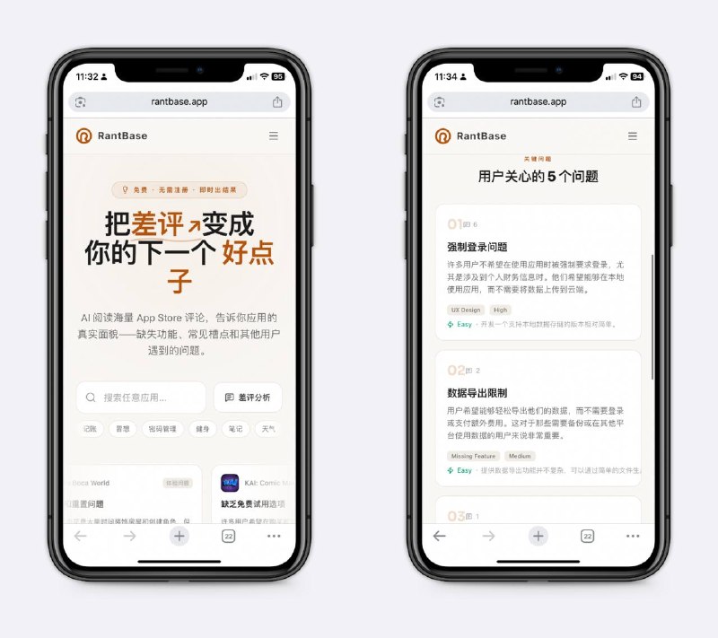 AI 阅读海量App Store评论过滤掉价格抱怨，呈现有价值的功能缺口和体验痛点，每个应用都会获得0–100的评分，问题越多，分数越高，这是一个赚钱的辅助工具，发现用户痛点，从而写出更好的替代软件