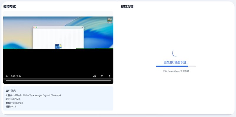 视频文稿提取自动提取视频中的语音内容，生成准确的文字稿