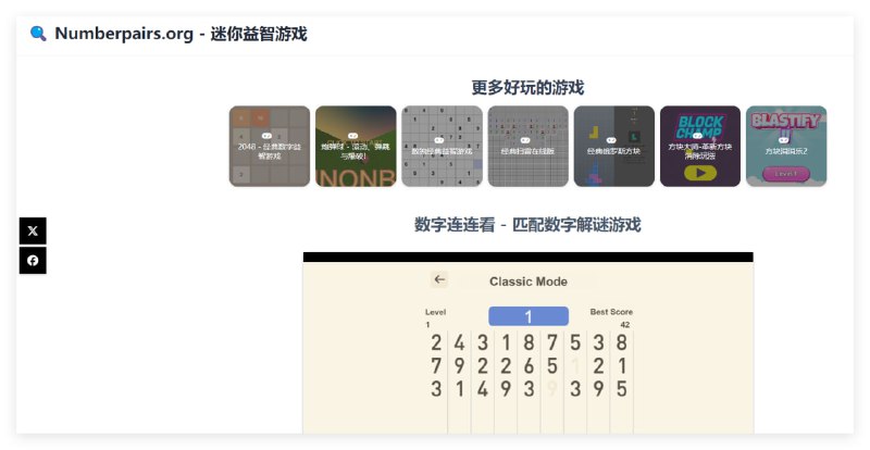 Numberpairs一款在线游玩益智类游戏的平台，可以玩众多经典益智类游戏，比如扫雷、数独、2048等等
