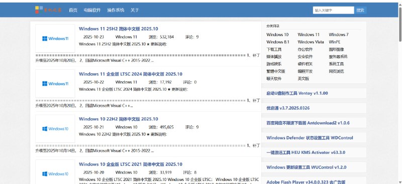 💥 纯净系统 & 必备软件免费下载网站推荐：一个专注分享纯净系统与 PC 软件资源的网站，让装机更省心