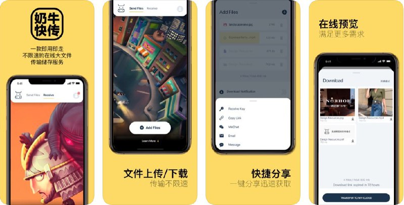 #iOS软件 奶牛快传 iOS 版在线跨平台文件网站奶牛快传推出ios客户端官网地址 