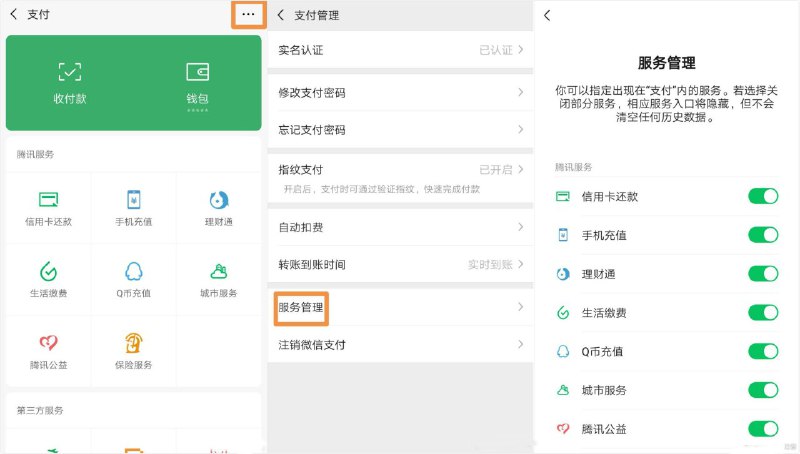 微信支付的服务可以隐藏了 去掉九宫格微信出了一个新功能：服务管理，安卓和iOS版本都有的