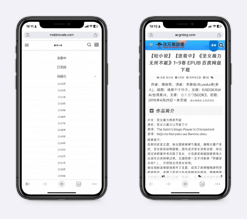 轻小说在线阅读+下载网站合集喜欢的别错过，基本想要的都能找到