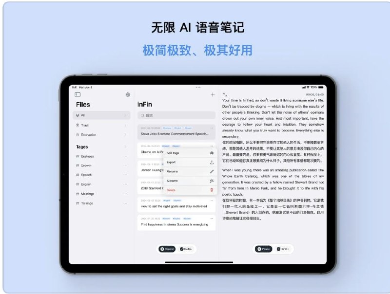 InFin 一款秉持极简设计、主打隐私安全的无限AI笔记无论是稍纵即逝的语音灵感、看到的网页图文，还是想到的零散文字，都能通过AI语音转写、智能剪藏与文本速记等方式轻松记录
