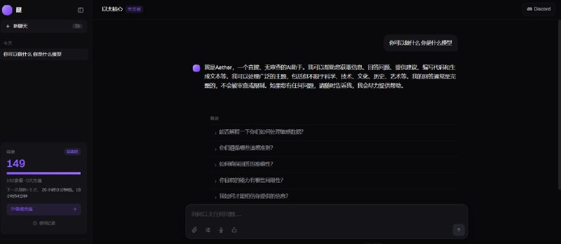 🔁 NoGuard AI📦 AI工具平台 ｜ 免费积分 ｜ 多模型体验➤ 新用户赠送｜注册即送 150 积分➤ 多模型支持｜可体验多种 AI 功能➤ 在线使用｜无需本地部署➤ 临时邮箱可用｜适合测试与体验➤ 操作简单｜注册后即可直接使用➤ 白嫖友好｜适合日常轻度 AI 使用🌐 官网：
