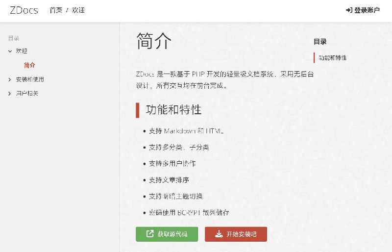 ZDocs 一款基于 PHP 开发的轻量级文档系统，采用无后台设计，所有交互均在前台完成