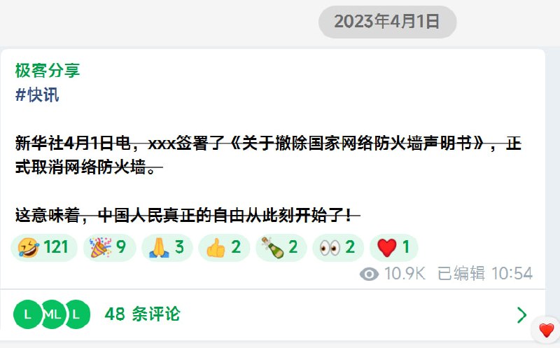 多么美好的愚人节记忆呀