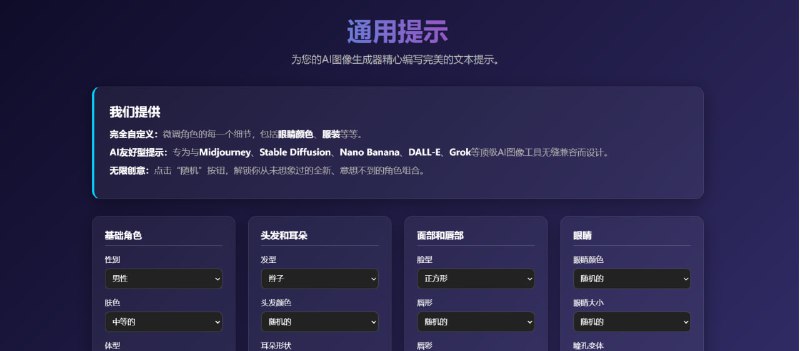 🎨 Gen Prompt：全能 AI 图像提示词生成器深度定制 · 跨模型兼容 · 激发无限创意📌 项目介绍：