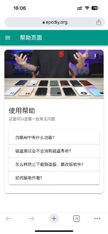 一个电脑、手机跑分查详细配置的软件