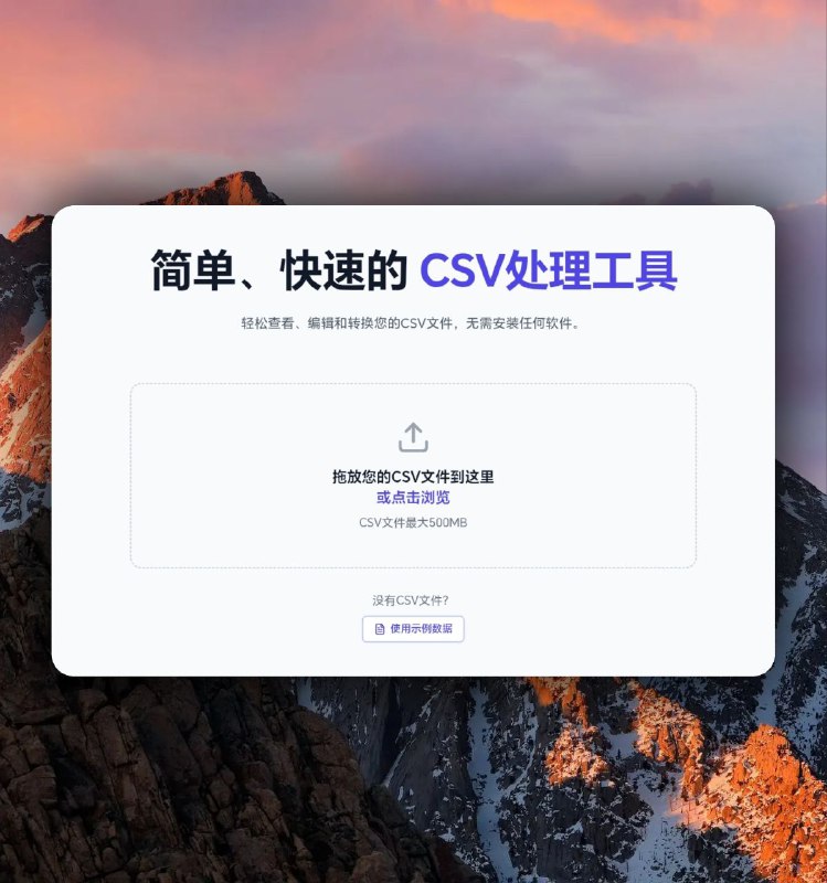 CSVInk 一款完全免费的网页版工具，无需注册即可使用